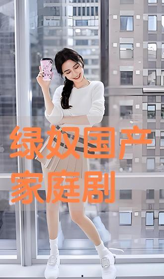 绿奴20国产在线,探寻国产在线影视的崛起之路