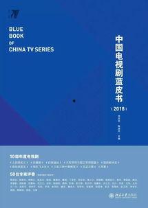 国产影视蓝皮书在线观看,在线观看趋势与市场洞察